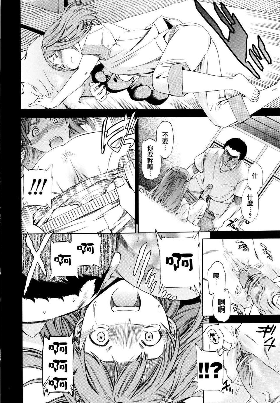 [Cuvie] Guilty [Chinese] [特蘿蒂亞漢化組] - Page 24