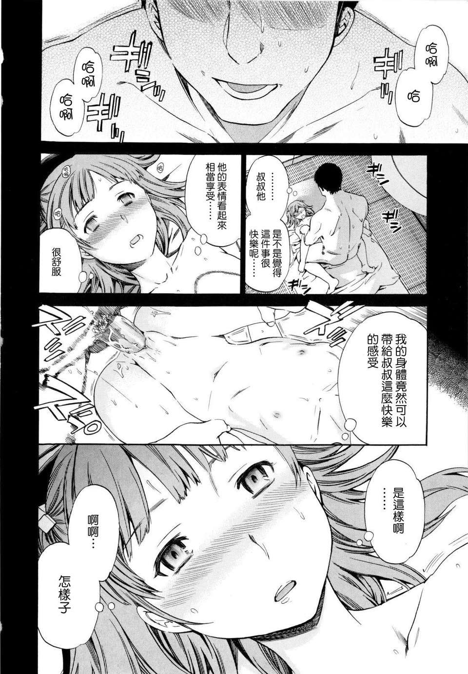 [Cuvie] Guilty [Chinese] [特蘿蒂亞漢化組] - Page 34