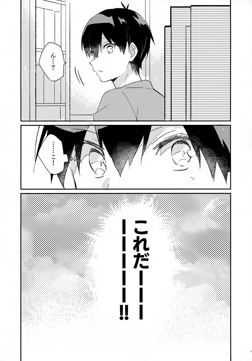 (Chou Seishun Egoism 2023 Natsu) [After.AB (Yuzu)] Jaa Konya wa Onzomi Douri (Blue Lock) - Page 8