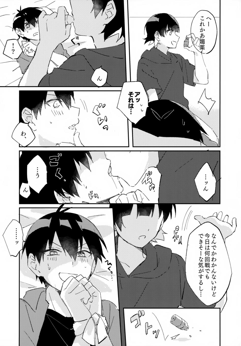 (Chou Seishun Egoism 2023 Natsu) [After.AB (Yuzu)] Jaa Konya wa Onzomi Douri (Blue Lock) - Page 17
