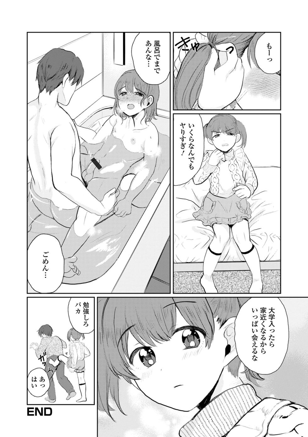 [Anthology] Gekkan Web Otoko no Ko-llection! S Vol. 105 [Digital] - Page 36