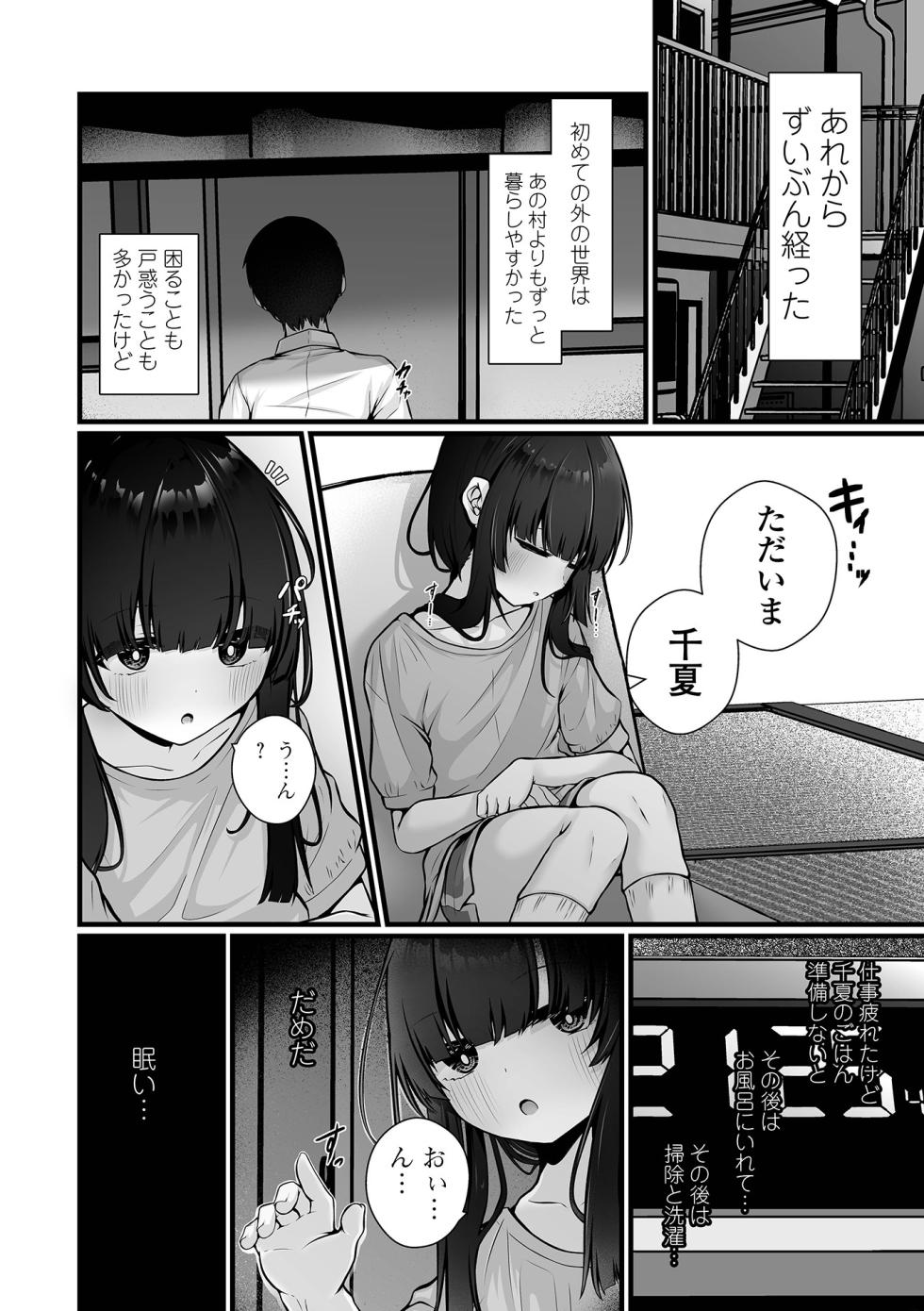COMIC Mate Legend Vol. 61 2025-02 [Digital] - Page 24