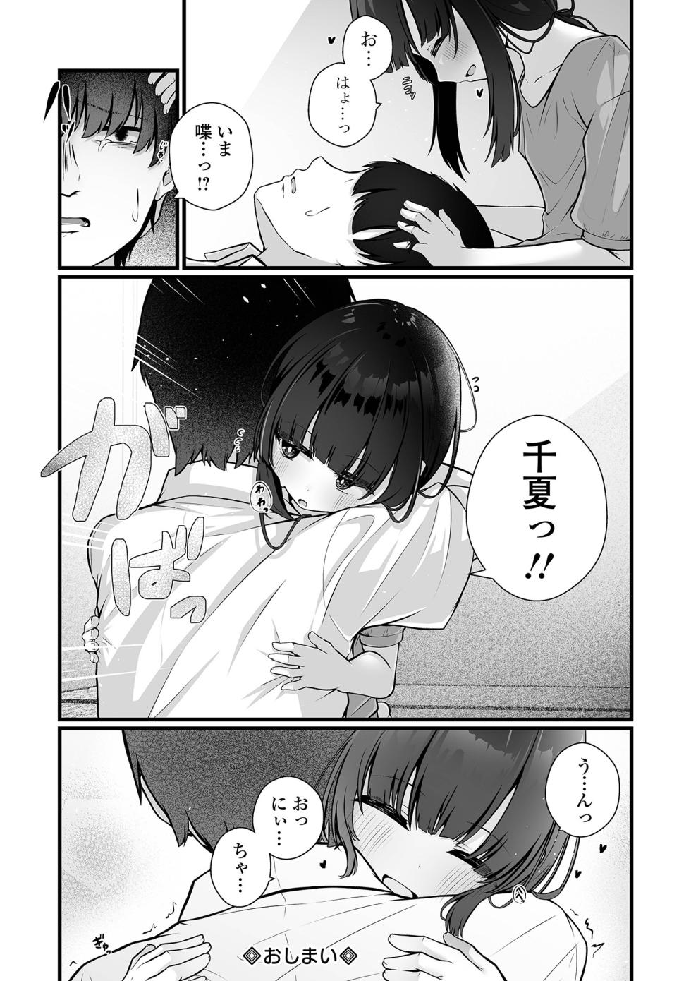 COMIC Mate Legend Vol. 61 2025-02 [Digital] - Page 26