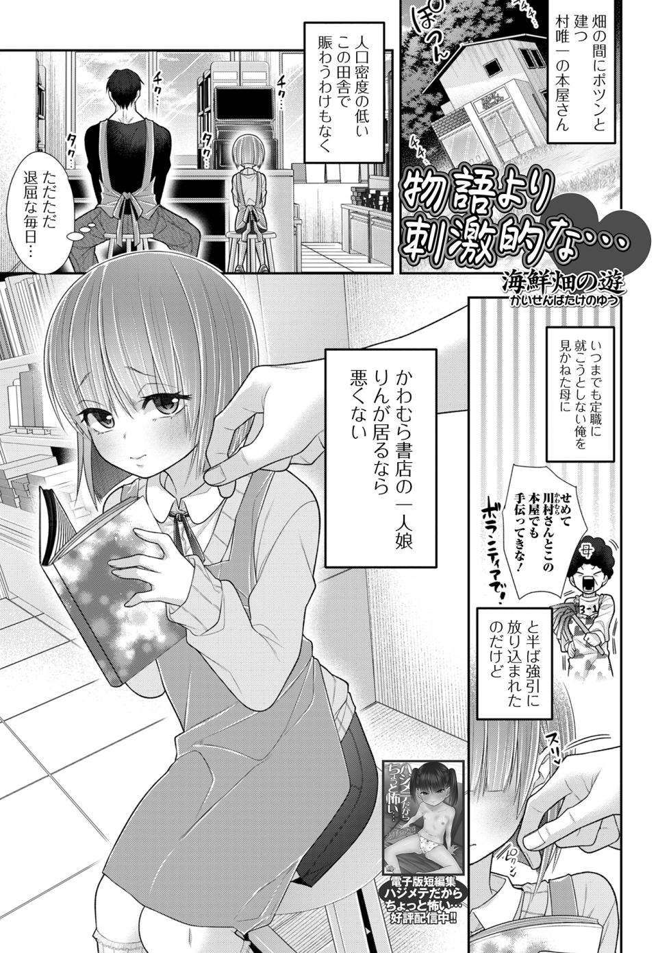 COMIC Mate Legend Vol. 61 2025-02 [Digital] - Page 27