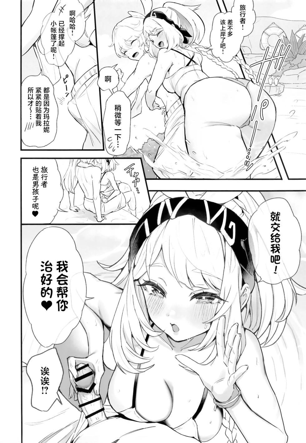 (C105) [GlowMercury (Sukoyakagumi)] HoYoLUV (Genshin Impact, Honkai: Star Rail, Zenless Zone Zero) [Chinese] [禁漫漢化組] - Page 7