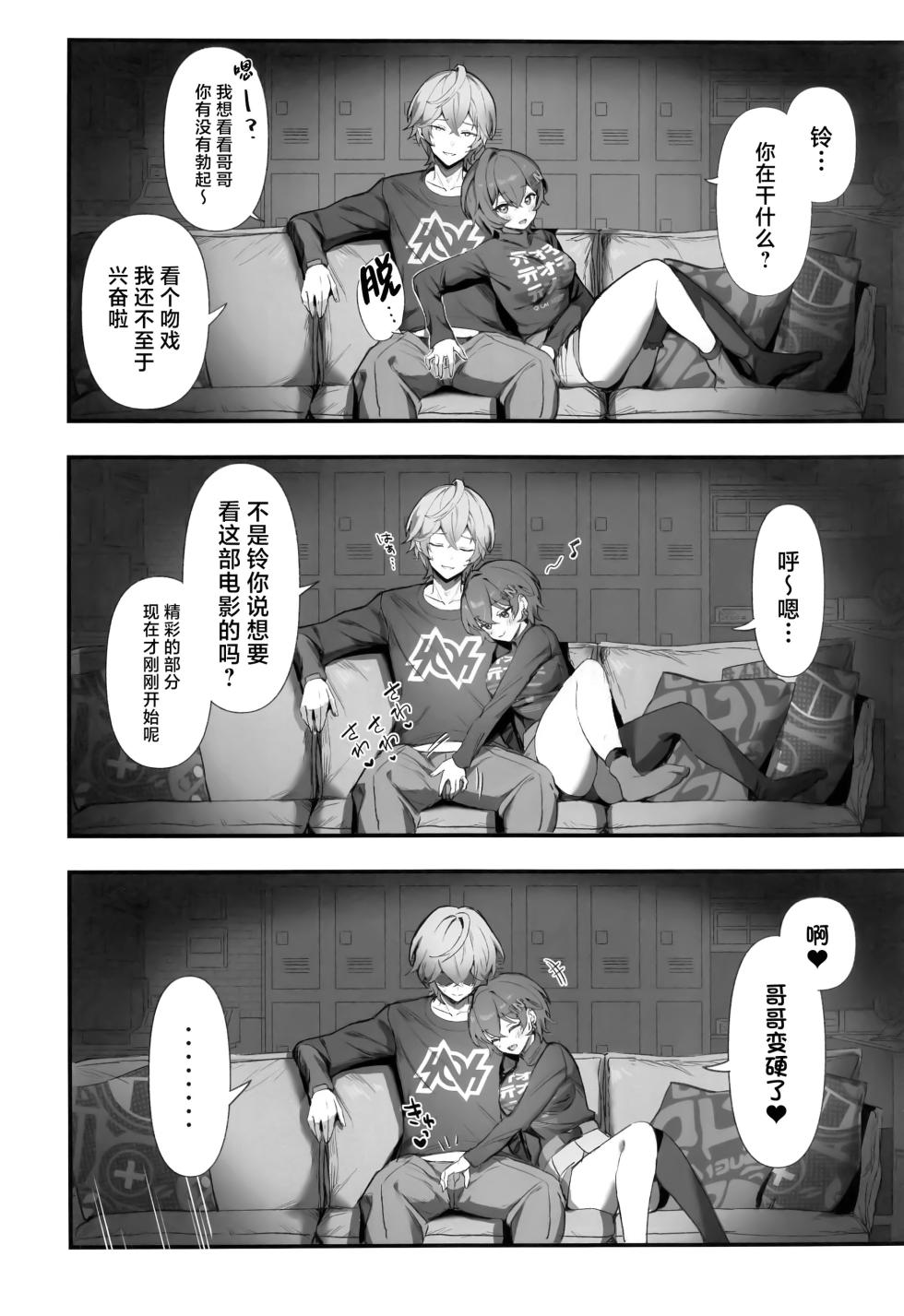 (C105) [GlowMercury (Sukoyakagumi)] HoYoLUV (Genshin Impact, Honkai: Star Rail, Zenless Zone Zero) [Chinese] [禁漫漢化組] - Page 11