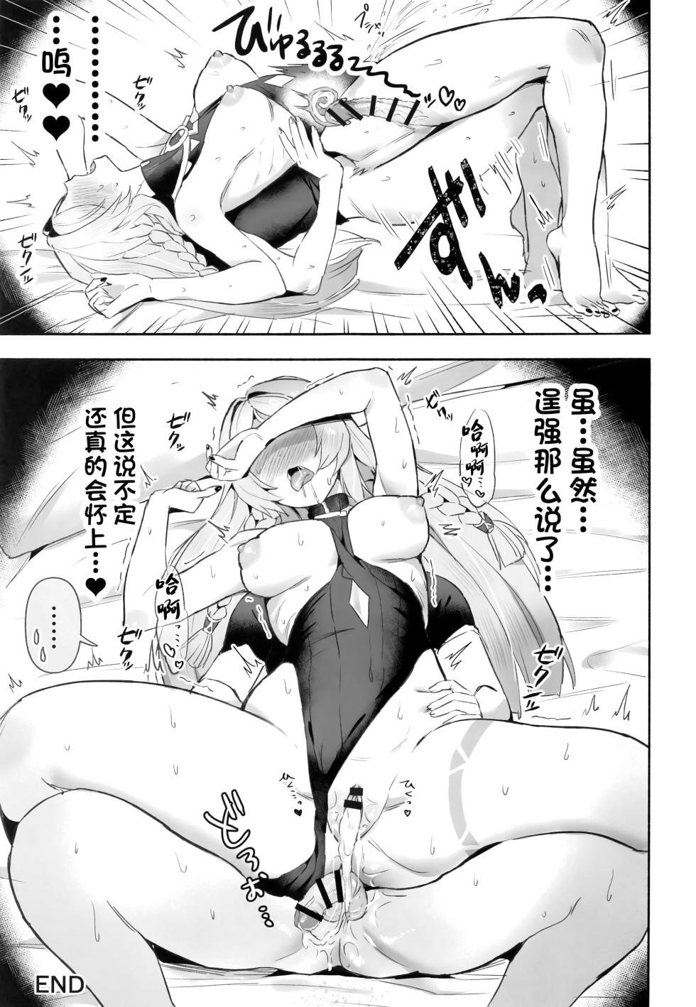 (C105) [GlowMercury (Sukoyakagumi)] HoYoLUV (Genshin Impact, Honkai: Star Rail, Zenless Zone Zero) [Chinese] [禁漫漢化組] - Page 18