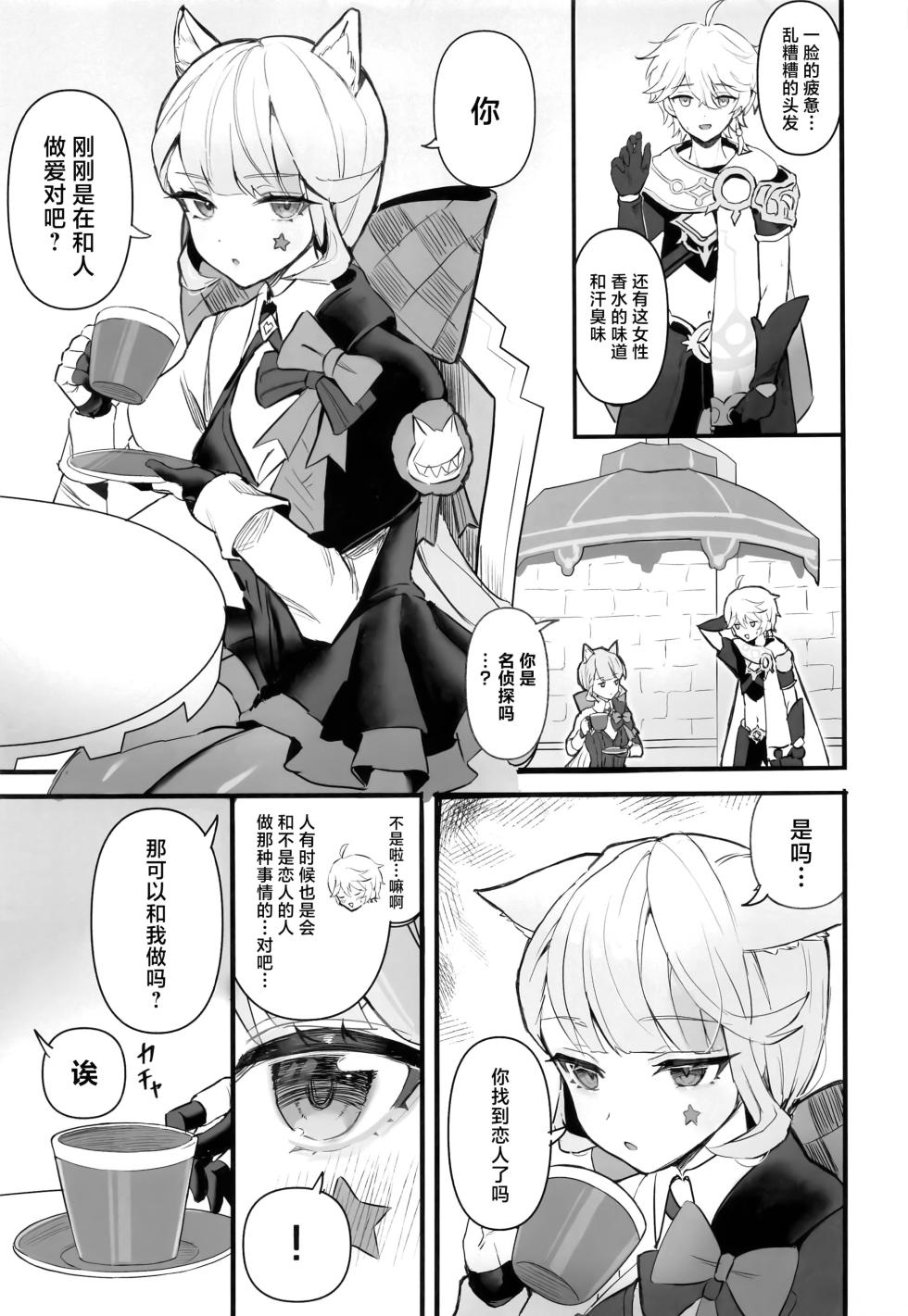 (C105) [GlowMercury (Sukoyakagumi)] HoYoLUV (Genshin Impact, Honkai: Star Rail, Zenless Zone Zero) [Chinese] [禁漫漢化組] - Page 24