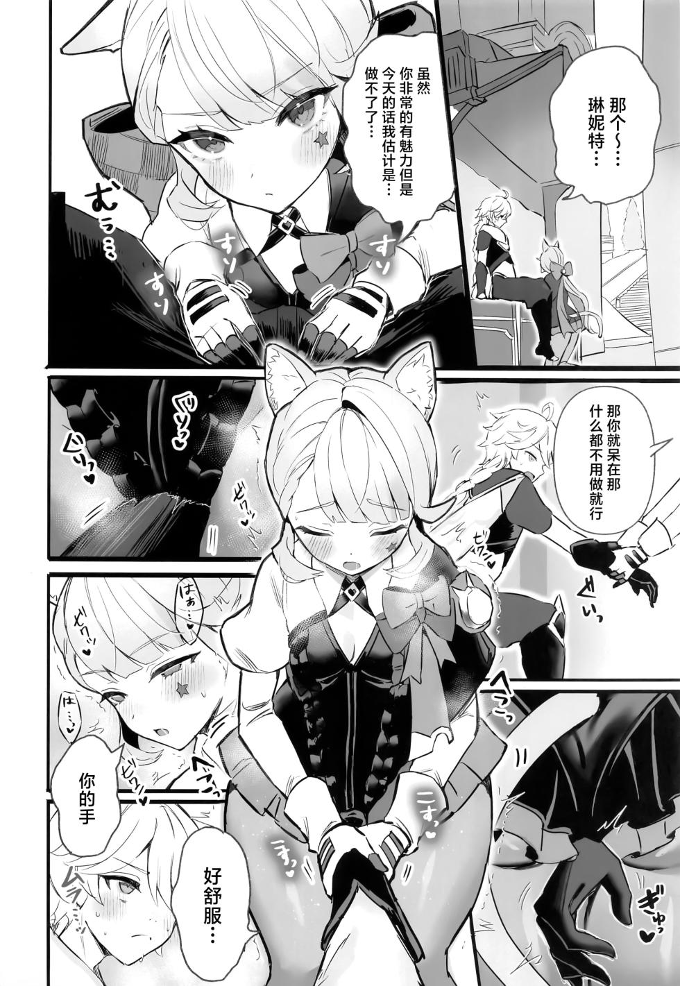 (C105) [GlowMercury (Sukoyakagumi)] HoYoLUV (Genshin Impact, Honkai: Star Rail, Zenless Zone Zero) [Chinese] [禁漫漢化組] - Page 25