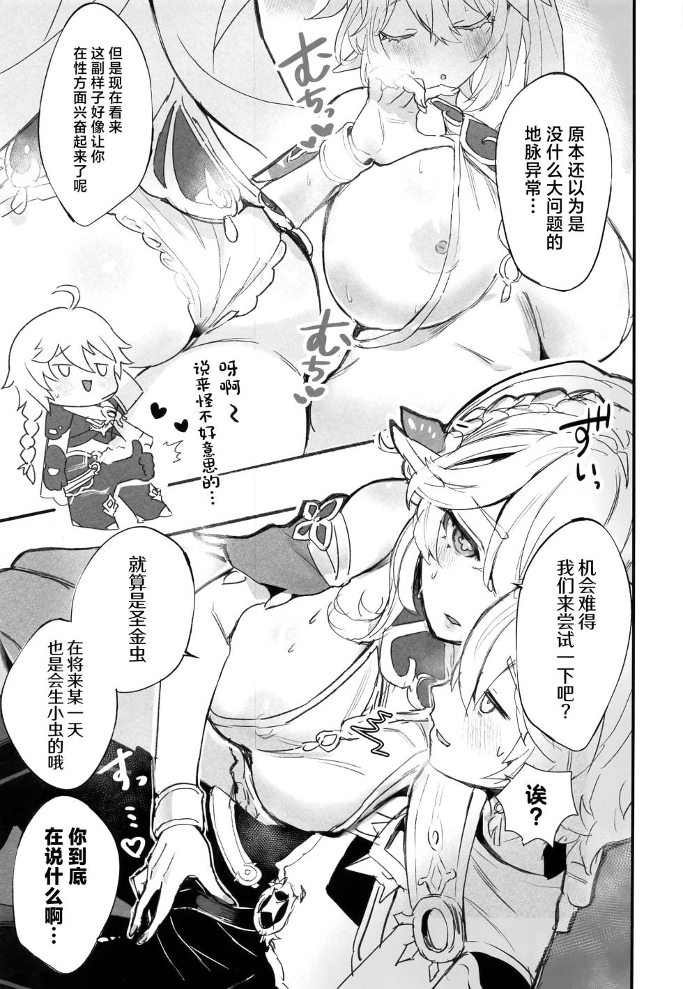 (C105) [GlowMercury (Sukoyakagumi)] HoYoLUV (Genshin Impact, Honkai: Star Rail, Zenless Zone Zero) [Chinese] [禁漫漢化組] - Page 32