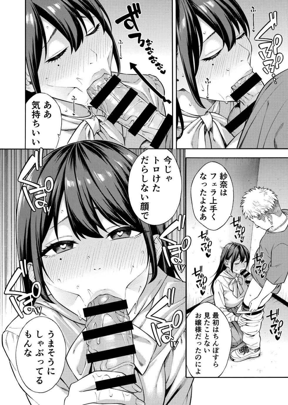 [ Akari blast！]ナンパされて都合のいいオナホにされていたお嬢様が、気付けばドスケベになっていた一部始終 - Page 12