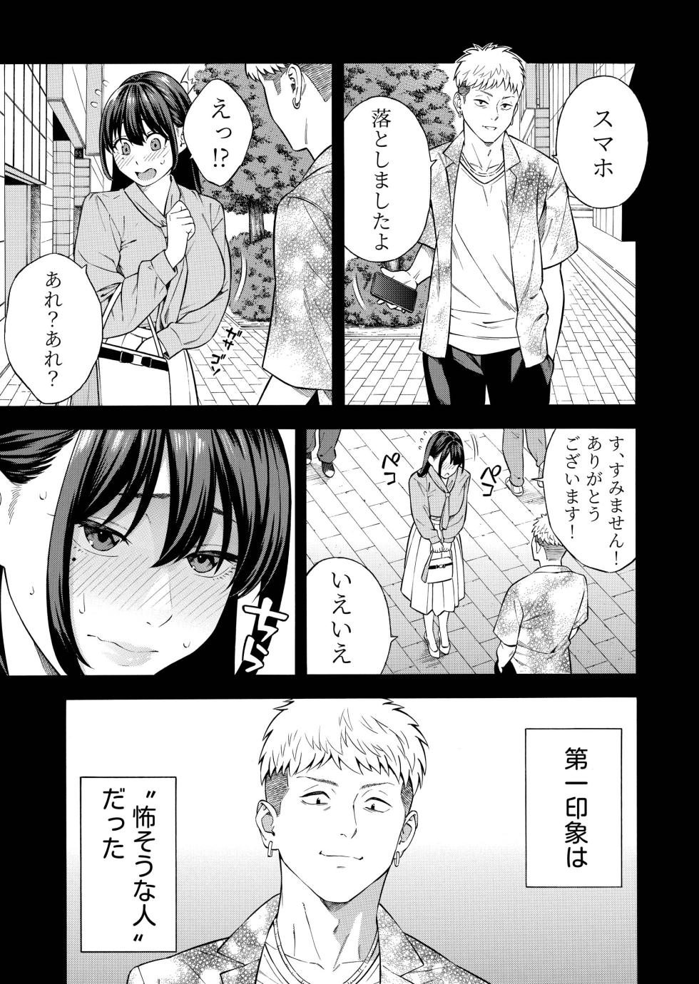 [ Akari blast！]ナンパされて都合のいいオナホにされていたお嬢様が、気付けばドスケベになっていた一部始終 - Page 17