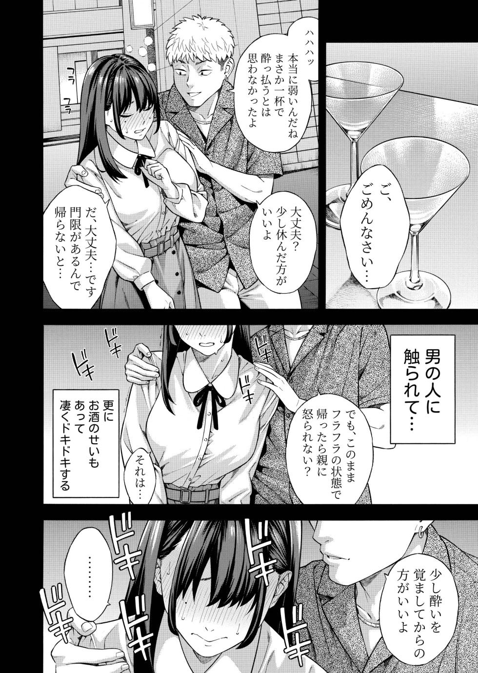 [ Akari blast！]ナンパされて都合のいいオナホにされていたお嬢様が、気付けばドスケベになっていた一部始終 - Page 20