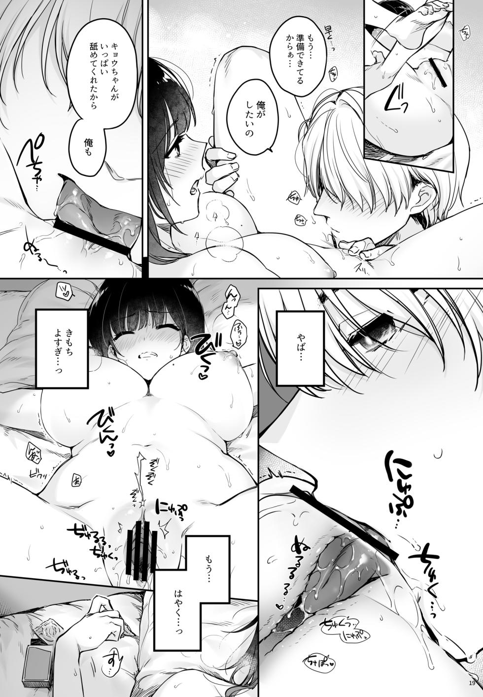 [Smile Foran Company. (Mutsuki, Yukihito)] Kareshi ga Incubus ni Natte Shimatta Kyouka-chan no Junan [Digital] - Page 19