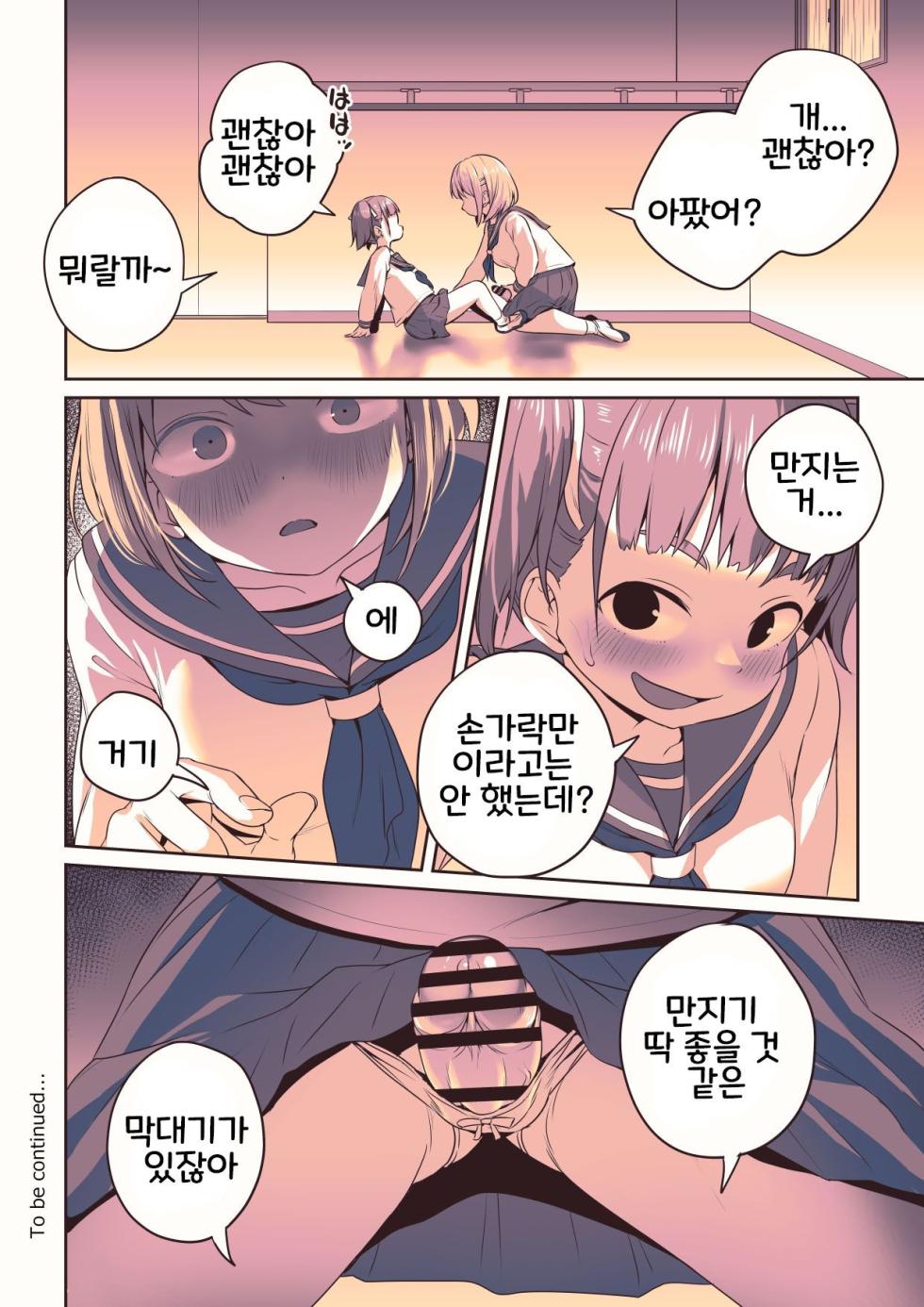 [Ayanakitori] Futanari-chan no Hitori H o Miru Kankei [Ongoing] [Korean] - Page 15