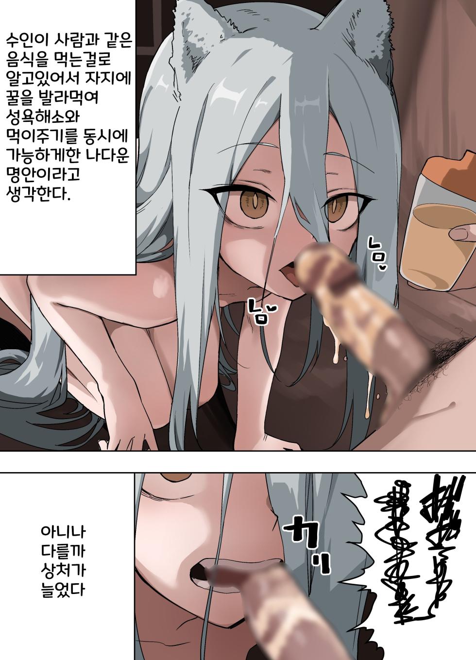 [えなりずし] 山で獣人を拾った話 1~92 + 山で拾った獣人と一緒に村を救う話 [Korean] - Page 4