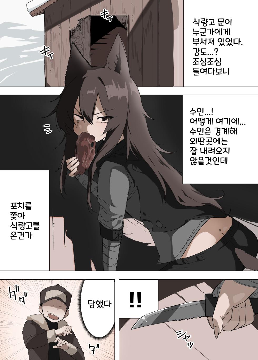 [えなりずし] 山で獣人を拾った話 1~92 + 山で拾った獣人と一緒に村を救う話 [Korean] - Page 12