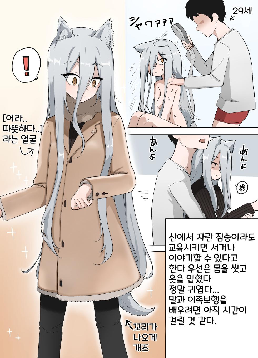 [えなりずし] 山で獣人を拾った話 1~92 + 山で拾った獣人と一緒に村を救う話 [Korean] - Page 21