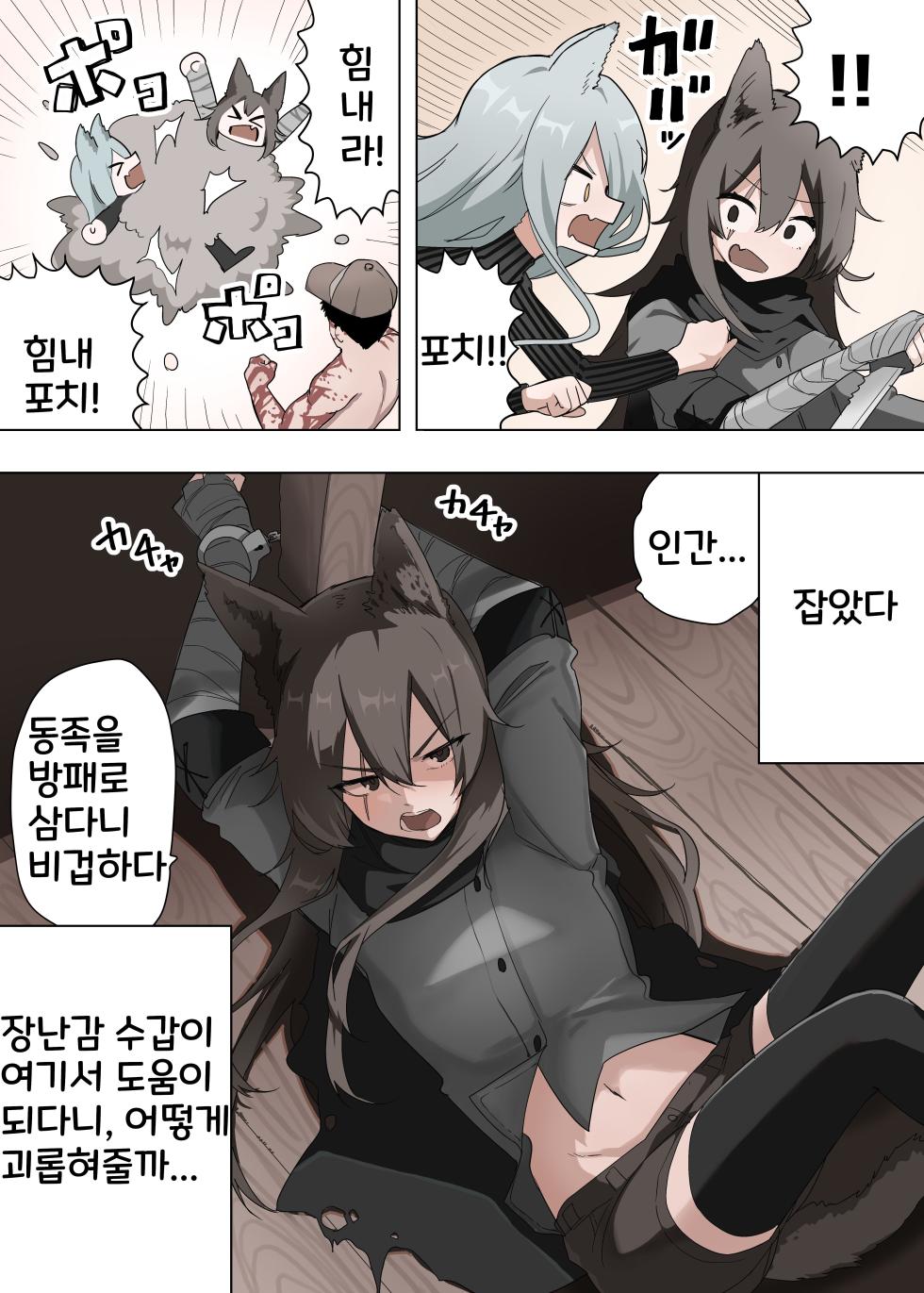 [えなりずし] 山で獣人を拾った話 1~92 + 山で拾った獣人と一緒に村を救う話 [Korean] - Page 26
