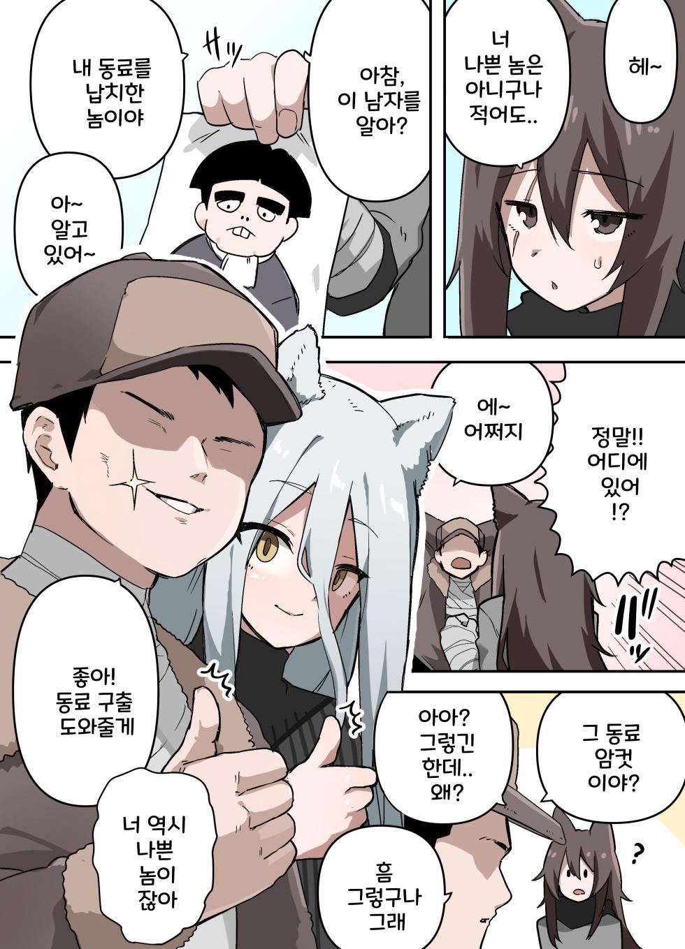 [えなりずし] 山で獣人を拾った話 1~92 + 山で拾った獣人と一緒に村を救う話 [Korean] - Page 38