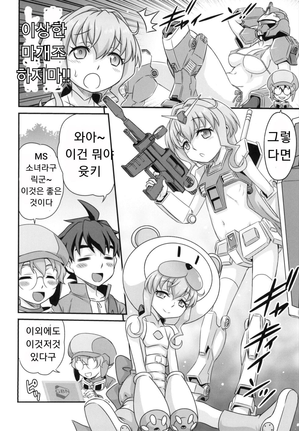 [Studio Tar (Kyouichirou)] Sara-chan de Mass-Diver!! (Gundam Build Divers) [Korean] [Digital] - Page 12