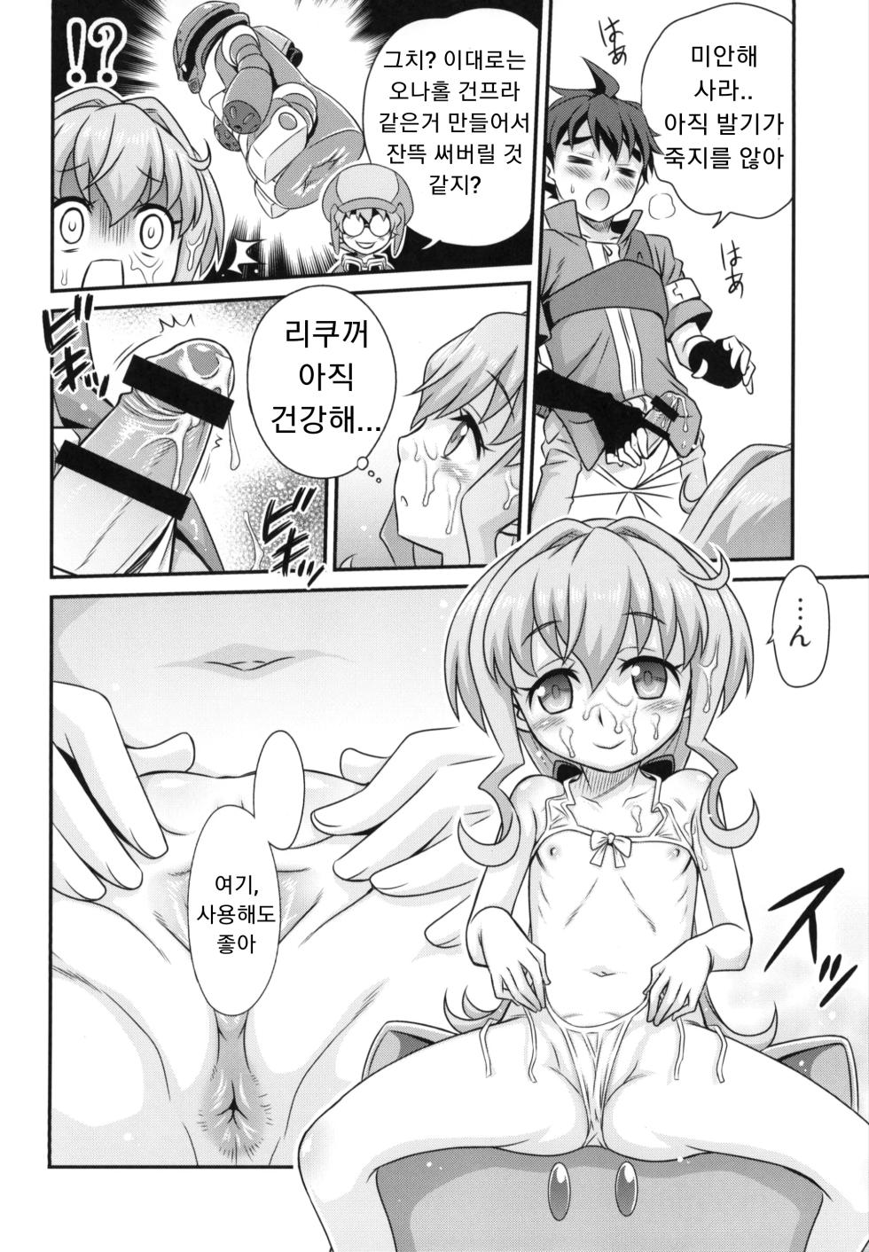 [Studio Tar (Kyouichirou)] Sara-chan de Mass-Diver!! (Gundam Build Divers) [Korean] [Digital] - Page 18