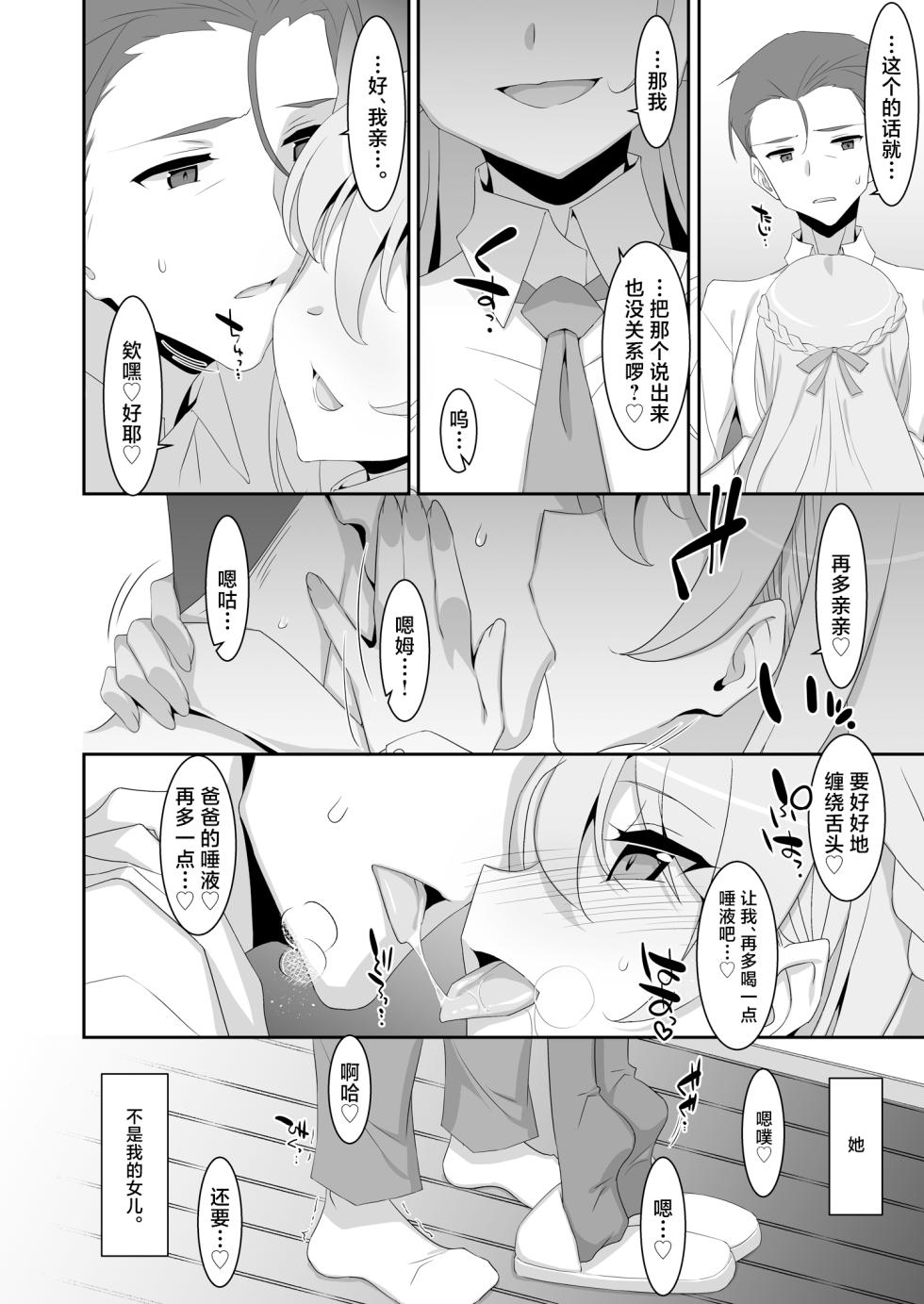 [TIES (Takei Ooki)] Itsuwari no Musume | 虚情假意的女儿 [Chinese] [角都九阳个人汉化] [Digital] - Page 6