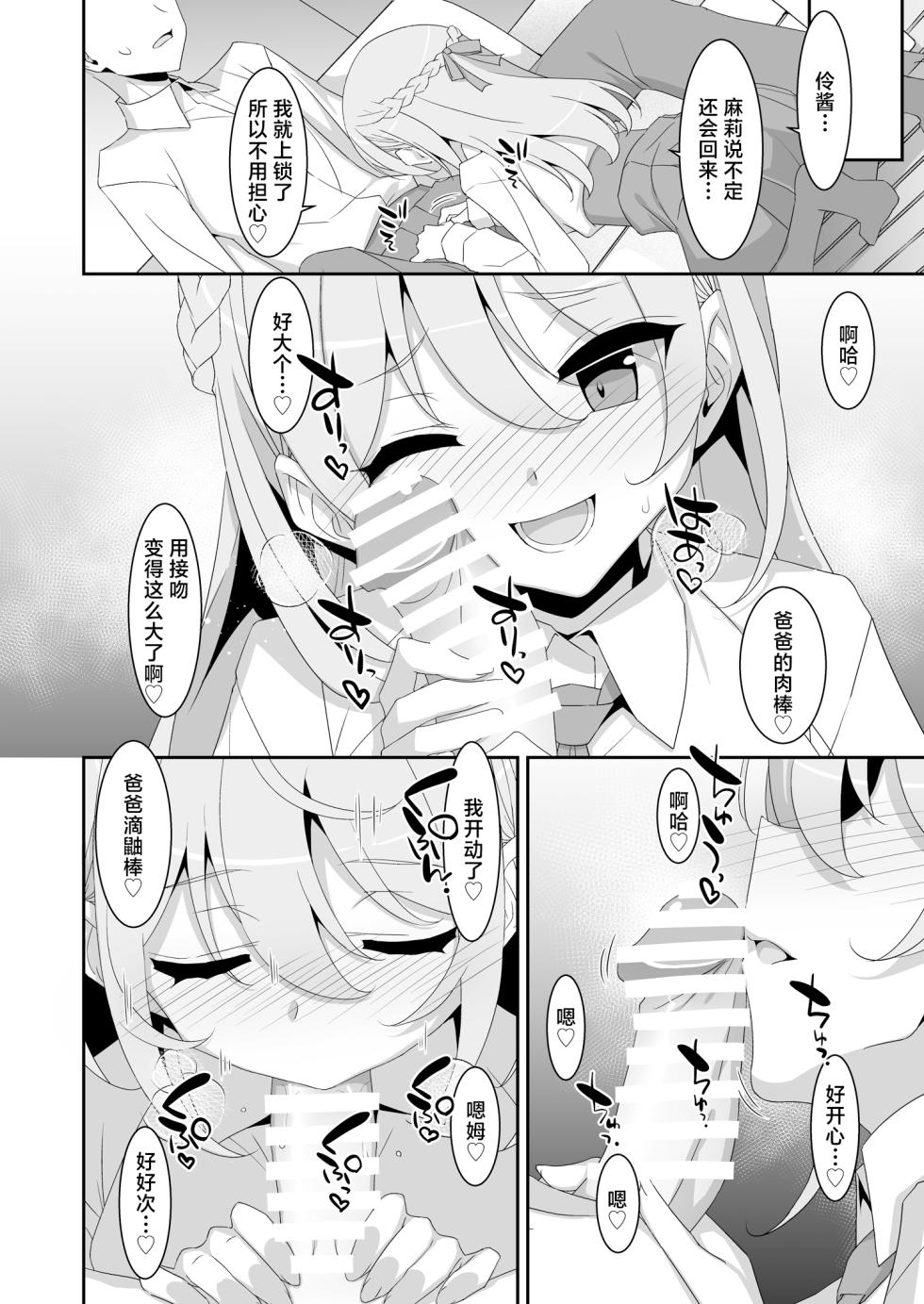 [TIES (Takei Ooki)] Itsuwari no Musume | 虚情假意的女儿 [Chinese] [角都九阳个人汉化] [Digital] - Page 10