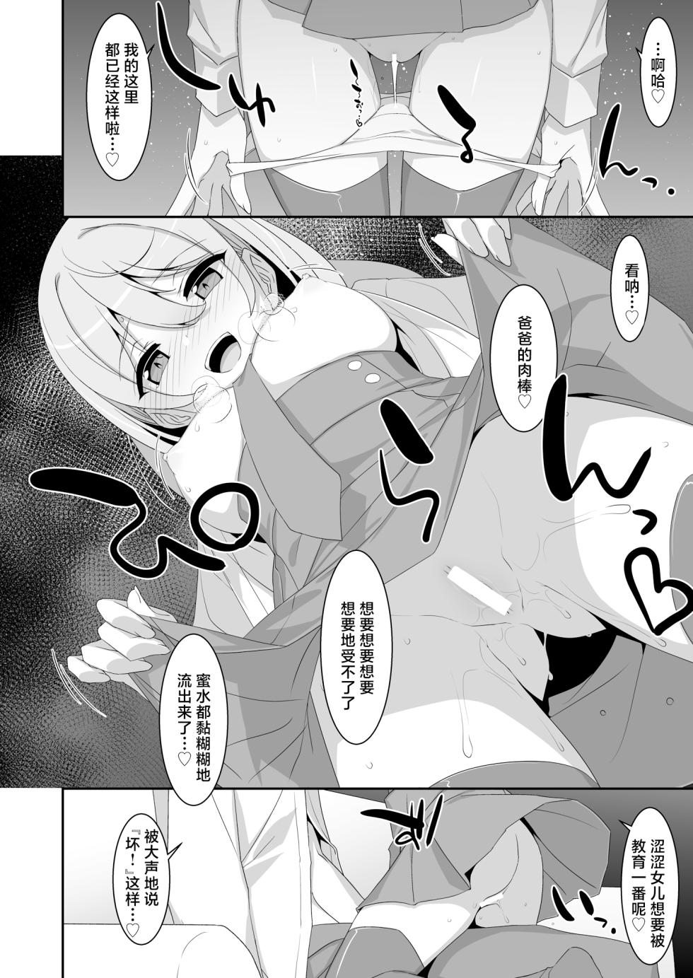 [TIES (Takei Ooki)] Itsuwari no Musume | 虚情假意的女儿 [Chinese] [角都九阳个人汉化] [Digital] - Page 16