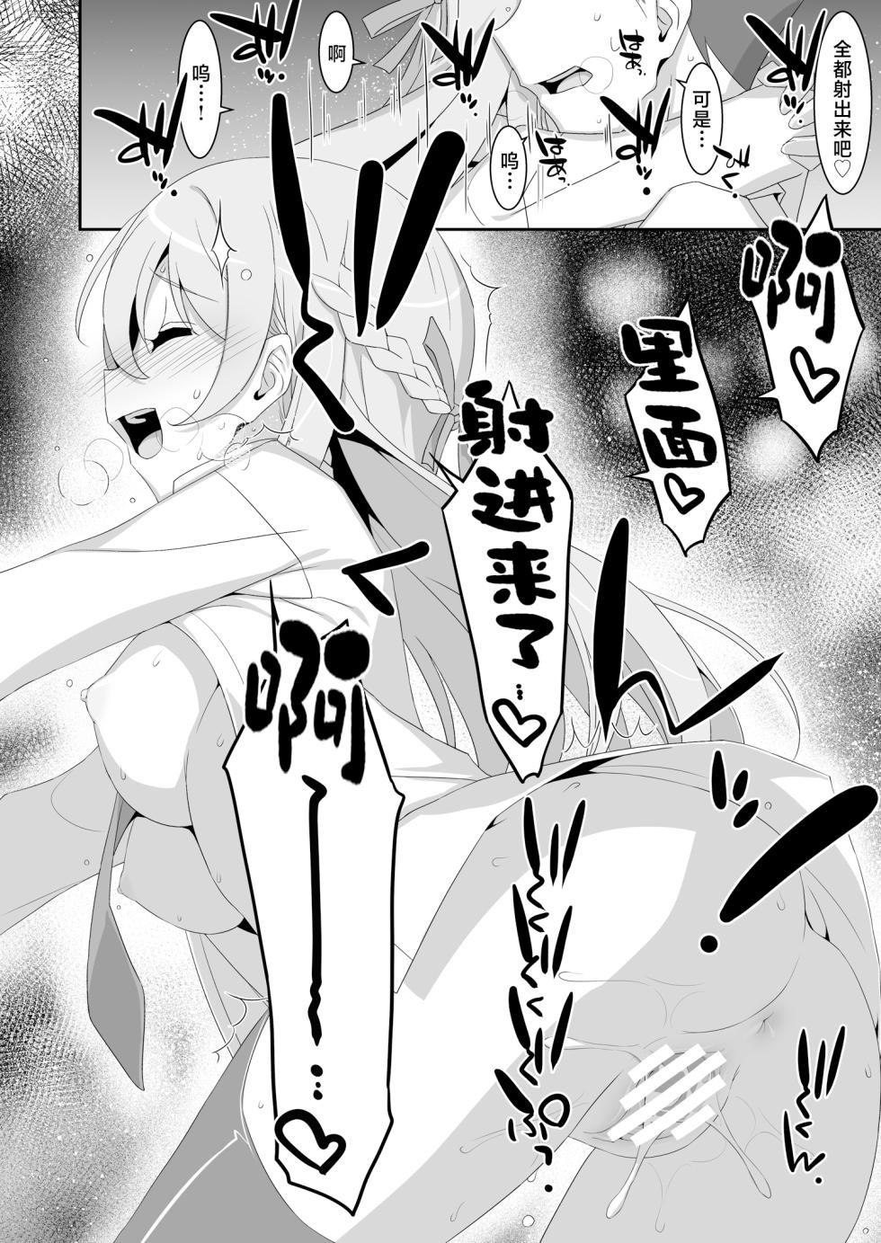 [TIES (Takei Ooki)] Itsuwari no Musume | 虚情假意的女儿 [Chinese] [角都九阳个人汉化] [Digital] - Page 26