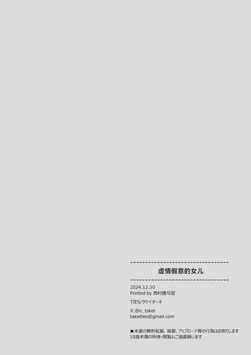 [TIES (Takei Ooki)] Itsuwari no Musume | 虚情假意的女儿 [Chinese] [角都九阳个人汉化] [Digital] - Page 30