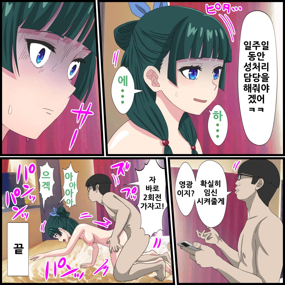 [Banana Style] Anime Chara to Sex Dekiru Appli 11, Maomao Hen (Kusuriya no Hitorigoto) [Korean] - Page 20
