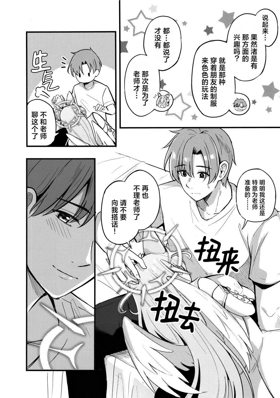 (C105) [Koniro Kajitsu (KonKa)] Ecchi na Ko wa Kirai desu ka? | 请问老师讨厌小色鬼吗? (Blue Archive) [Chinese] [欶澜汉化组] - Page 10