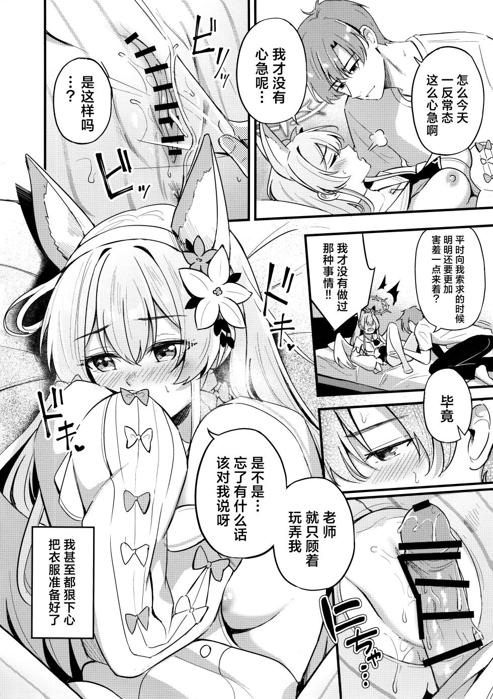 (C105) [Koniro Kajitsu (KonKa)] Ecchi na Ko wa Kirai desu ka? | 请问老师讨厌小色鬼吗? (Blue Archive) [Chinese] [欶澜汉化组] - Page 14