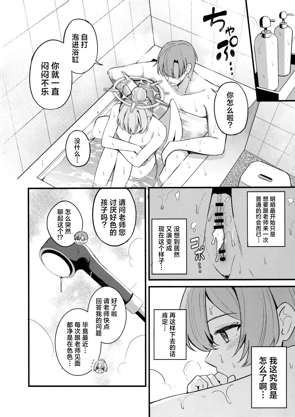 (C105) [Koniro Kajitsu (KonKa)] Ecchi na Ko wa Kirai desu ka? | 请问老师讨厌小色鬼吗? (Blue Archive) [Chinese] [欶澜汉化组] - Page 24