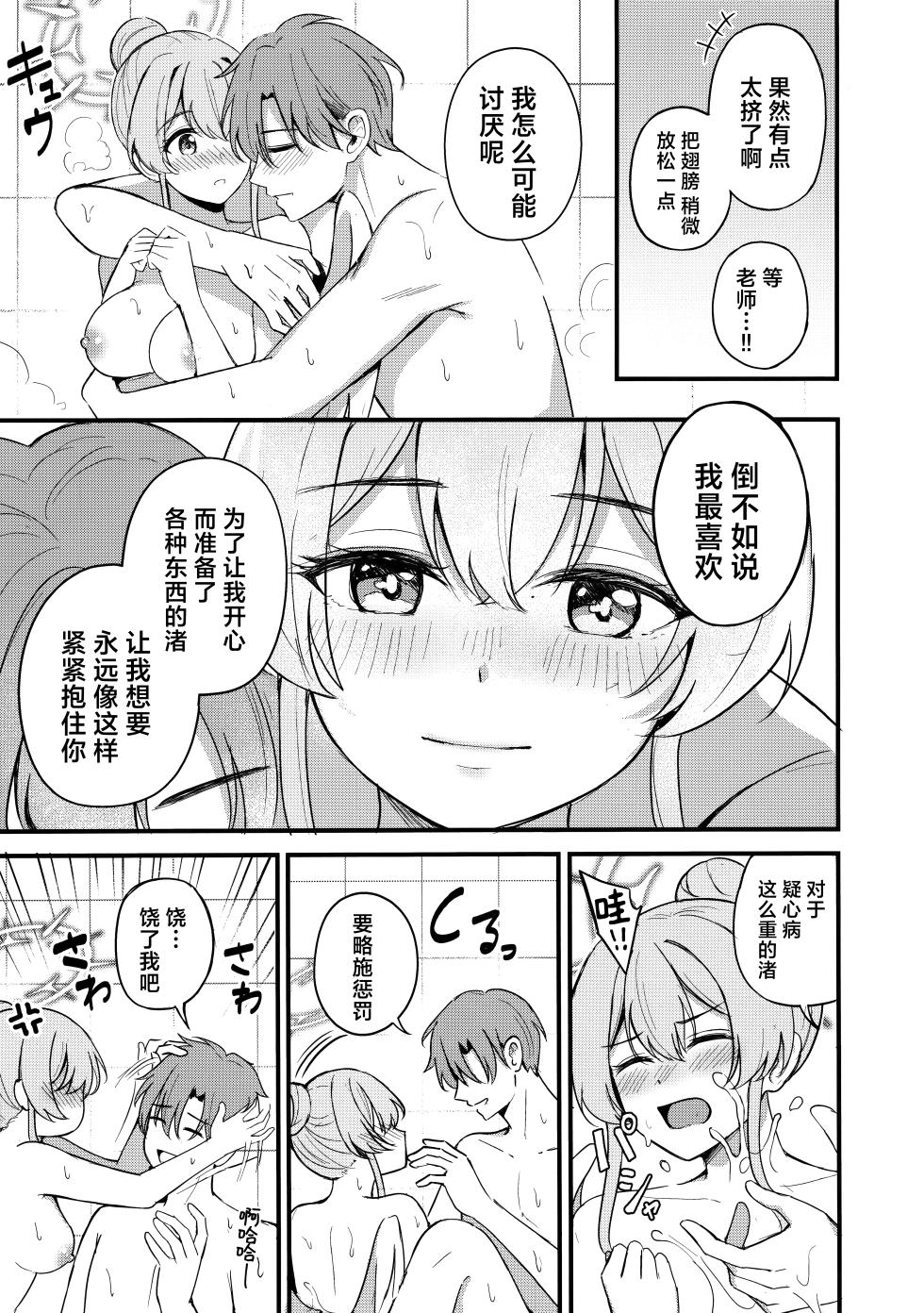 (C105) [Koniro Kajitsu (KonKa)] Ecchi na Ko wa Kirai desu ka? | 请问老师讨厌小色鬼吗? (Blue Archive) [Chinese] [欶澜汉化组] - Page 25