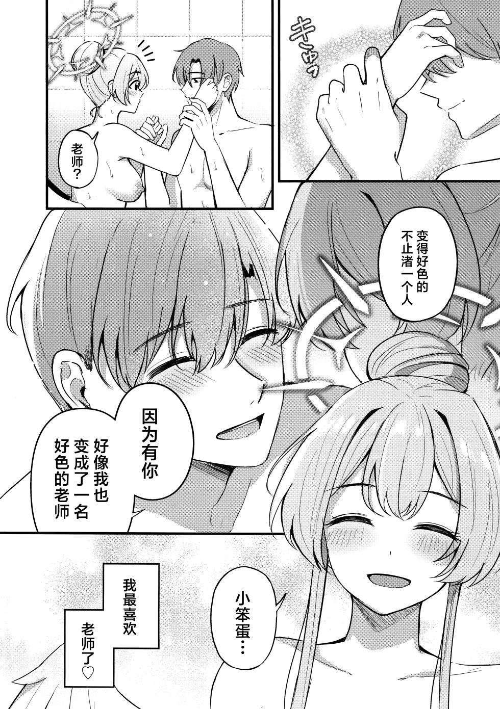 (C105) [Koniro Kajitsu (KonKa)] Ecchi na Ko wa Kirai desu ka? | 请问老师讨厌小色鬼吗? (Blue Archive) [Chinese] [欶澜汉化组] - Page 26