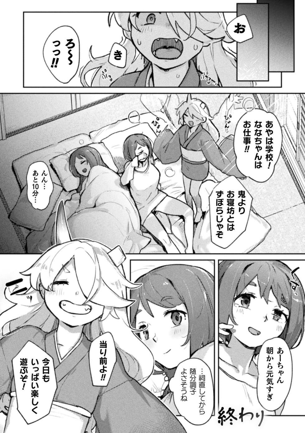 [Anthology] 2D Comic Magazine Lolibabaa vs Lolicon no Onee-san Vol.1 - Page 26