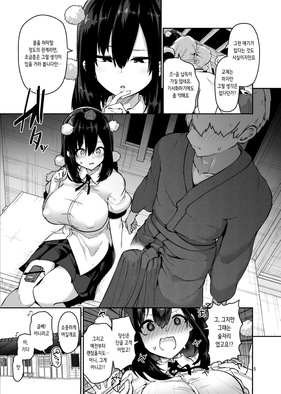 [Komamesugata (Akure Ekuto)] Youkai to Ningen wa Kozukuri Dekiru no ka? Shirabete Mimashita! - Can yokai and humans procreate? I looked it up! | 요괴와 인간은 아기를 만들 수 있는가？ 조사해보았습니다! (Touhou Project) [Digital] [Korean] - Page 6