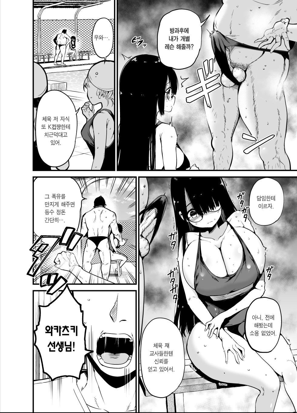 [Aohimo Familia (Chilt)] InCha no K Cup-chan 2 | 아싸녀 k컵쨩 2 [Korean] [Team Edge] [Decensored] [Digital] - Page 4