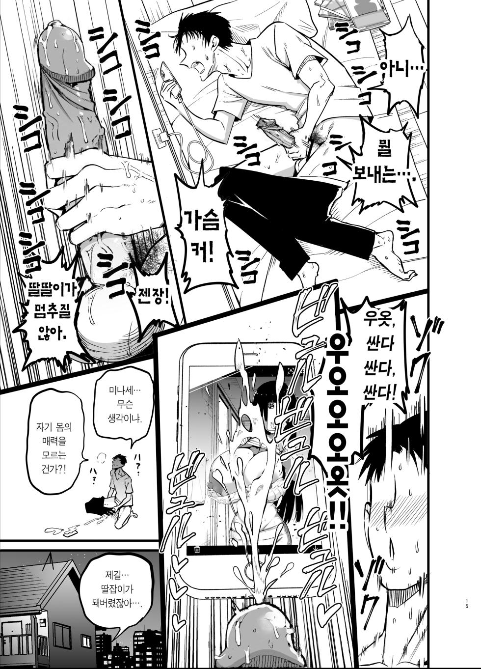 [Aohimo Familia (Chilt)] InCha no K Cup-chan | 아싸녀 K컵쨩 [Korean] [Team Edge] [Decensored] [Digital] - Page 15