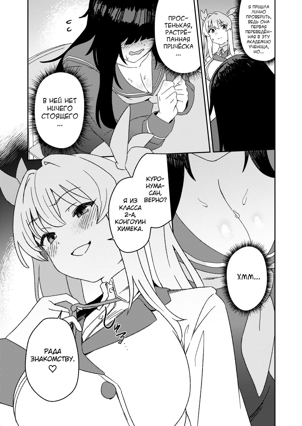 [Suimitsutou Koubou (Momo no Suidousui)] Futanari Jijo Gakuen -Kousen- [Russian] [abunomaru] [Digital] - Page 8