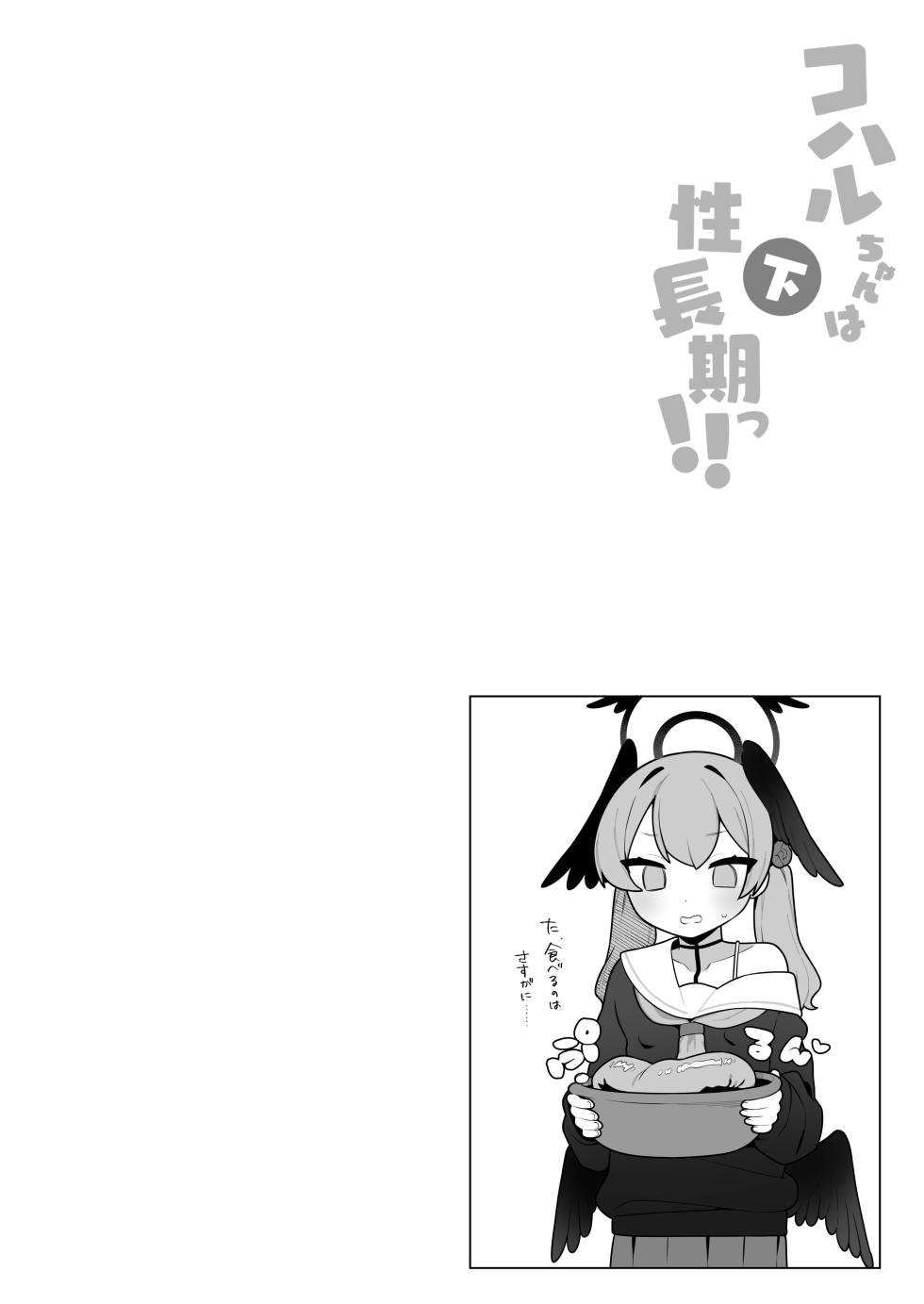 [Futsu-no-Tapioca-Yasan (Futatsuno-Peanuts)] Koharu-chan wa Seichouki! (Ge) (Blue Archive) [Digital] - Page 30