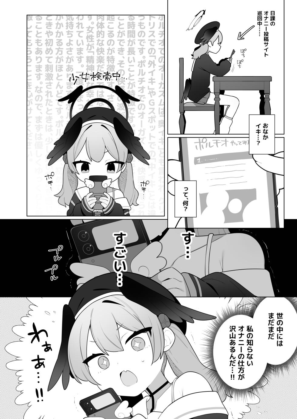[Futsu-no-Tapioca-Yasan (Futatsuno-Peanuts)] Koharu-chan wa Seichouki! (Ge) (Blue Archive) [Digital] - Page 36
