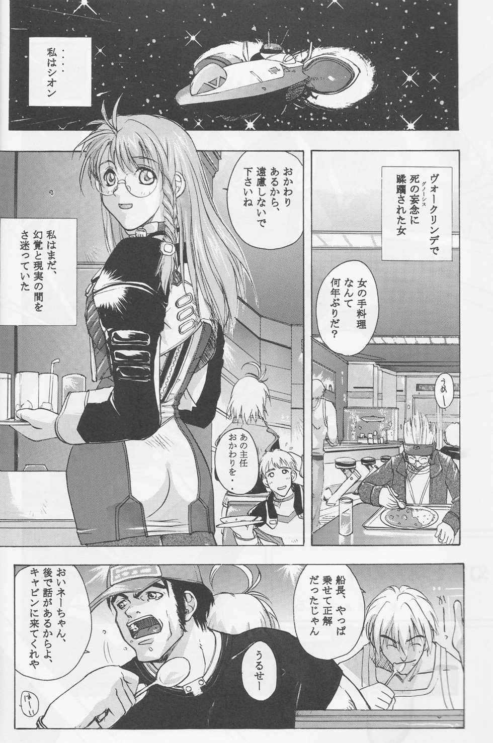 (C62) [Studio Wallaby (Kika = Zaru)] Xenomode (Xenosaga) - Page 3