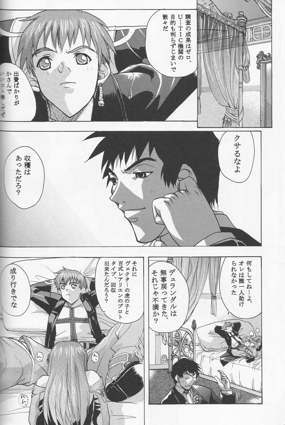 (C62) [Studio Wallaby (Kika = Zaru)] Xenomode (Xenosaga) - Page 25