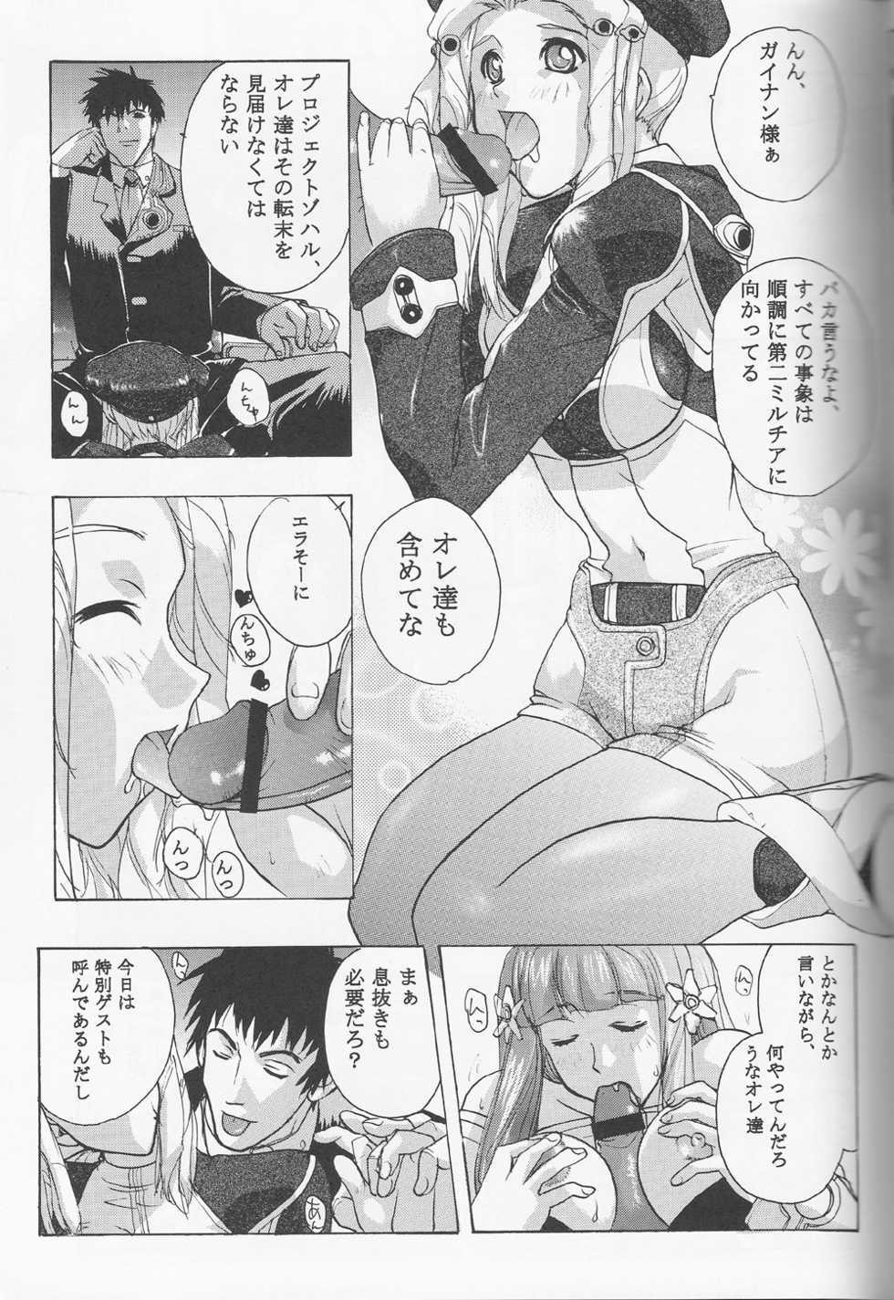 (C62) [Studio Wallaby (Kika = Zaru)] Xenomode (Xenosaga) - Page 26