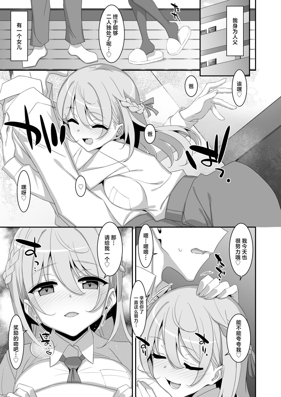 [TIES (Takei Ooki)] Itsuwari no Musume | 本来好似闺中女儿 [Chinese] [吗喽汉化组] [Digital] - Page 5