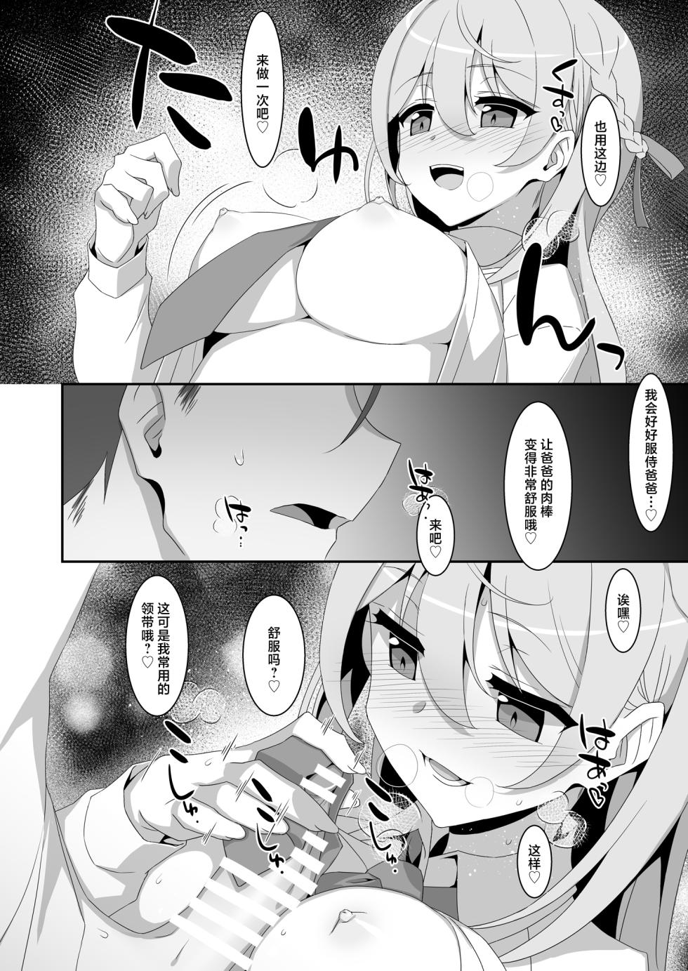 [TIES (Takei Ooki)] Itsuwari no Musume | 本来好似闺中女儿 [Chinese] [吗喽汉化组] [Digital] - Page 12