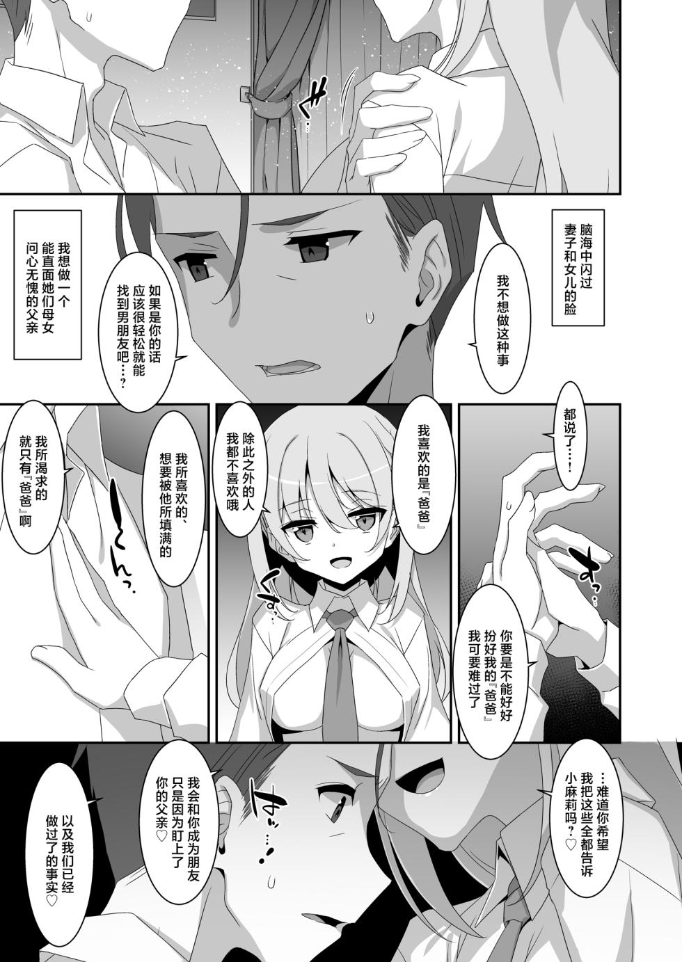 [TIES (Takei Ooki)] Itsuwari no Musume | 本来好似闺中女儿 [Chinese] [吗喽汉化组] [Digital] - Page 17